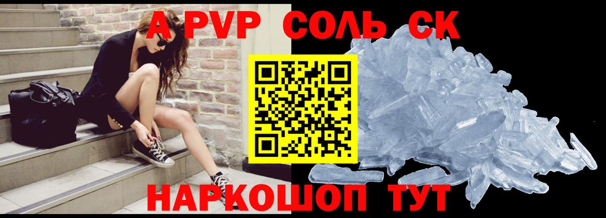 Альфа ПВП Соль  Вход с VPN  A-PVP СК  Мелеуз  Alpha-PVP СК 
