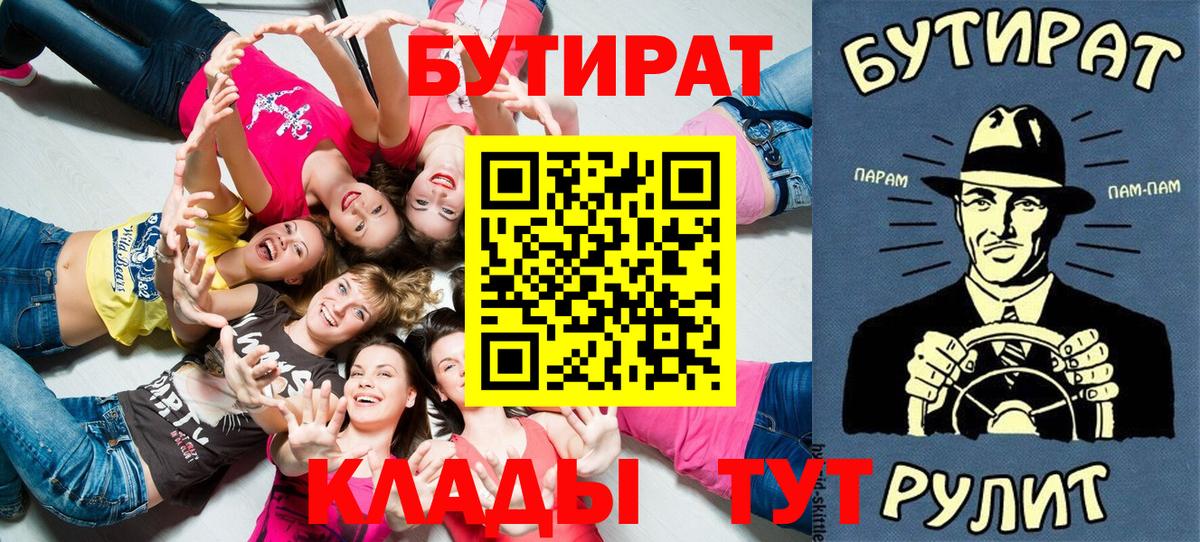 Мелеуз  БУТИРАТ Butirat  Вход с VPN 