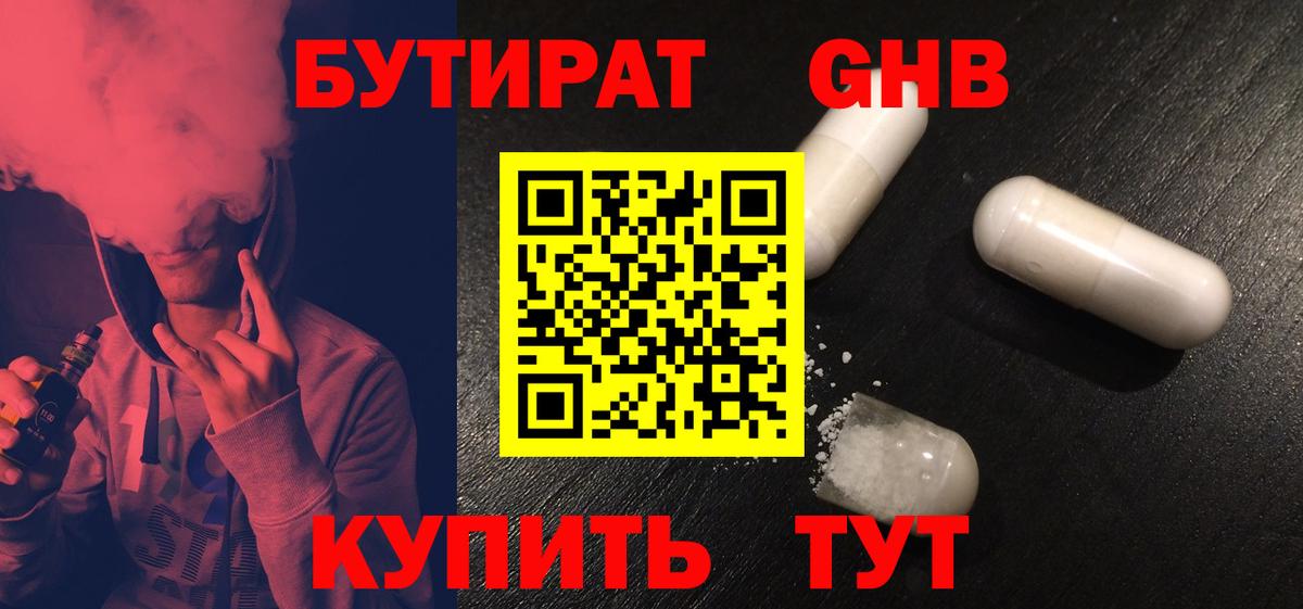 Бутират BDO Мелеуз