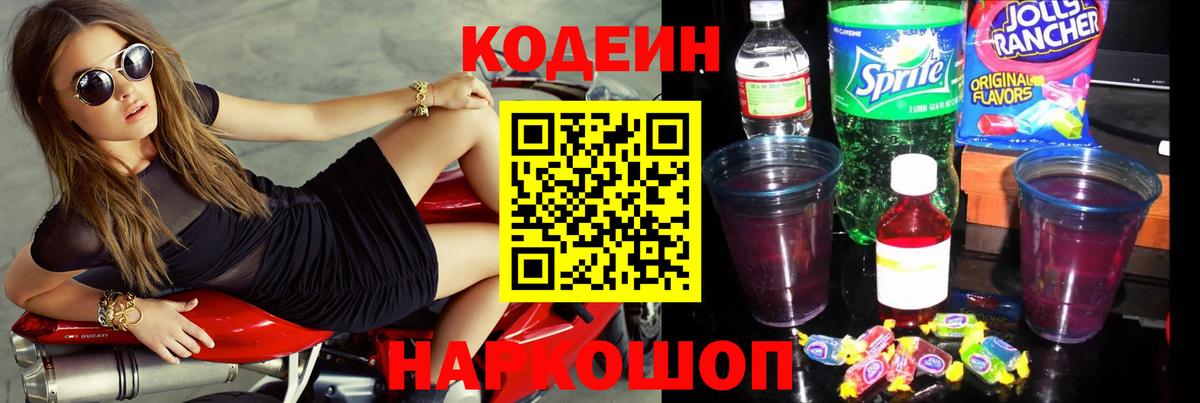 Мелеуз  Codein напиток Lean (лин)  Codein напиток Lean (лин)  Вход с VPN 