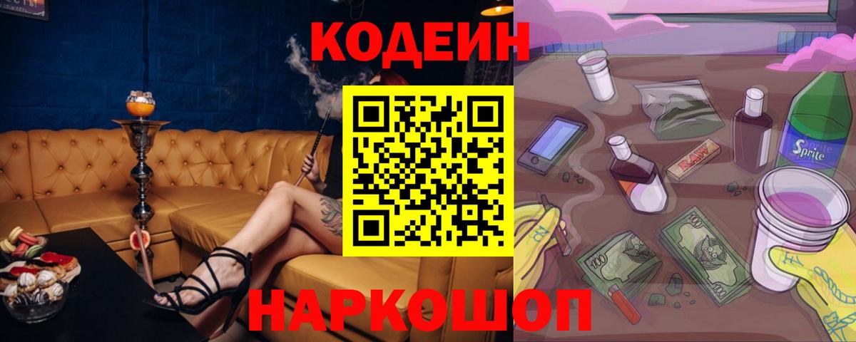Кодеиновый сироп Lean напиток Lean (лин) Мелеуз