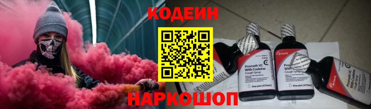 Кодеин Purple Drank  Мелеуз  где купить наркоту  Кодеин напиток Lean (лин) 