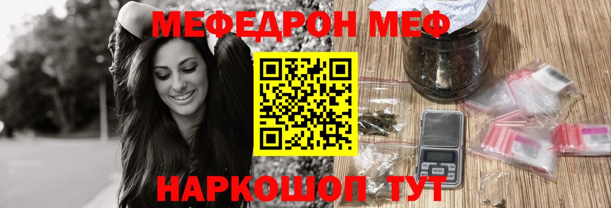 Меф мяу мяу мука Мелеуз